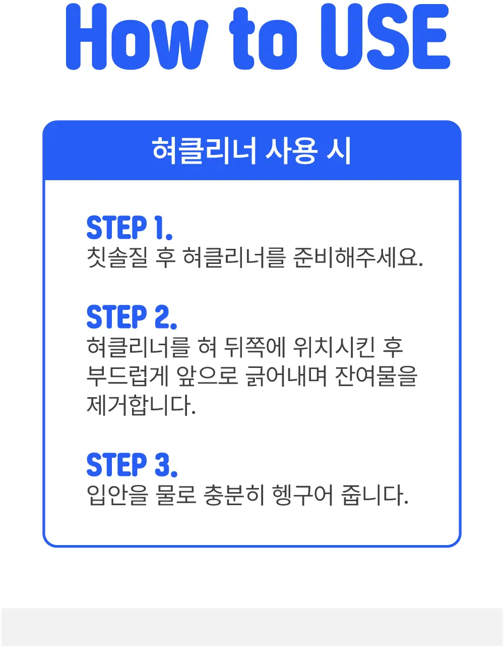폼글 거품 가글 슈퍼민트&혀클리너 기획세트[치카텅 세트] 상세페이지 54